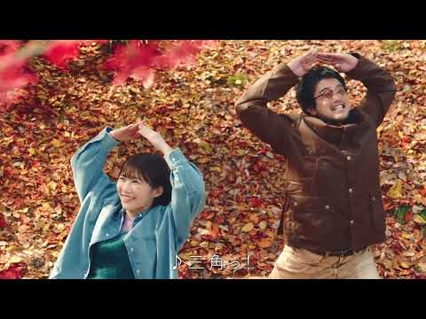 マクドナルド 三角チョコパイ CM 出演:伊藤沙莉 井口理「黒とザクザクミルクキャラメル」篇 30秒 – youtube