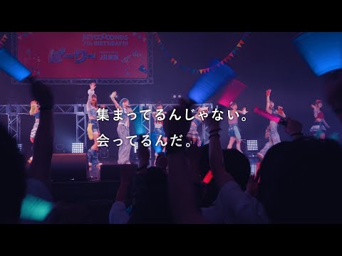 「集まってるんじゃない。」篇60秒 – youtube